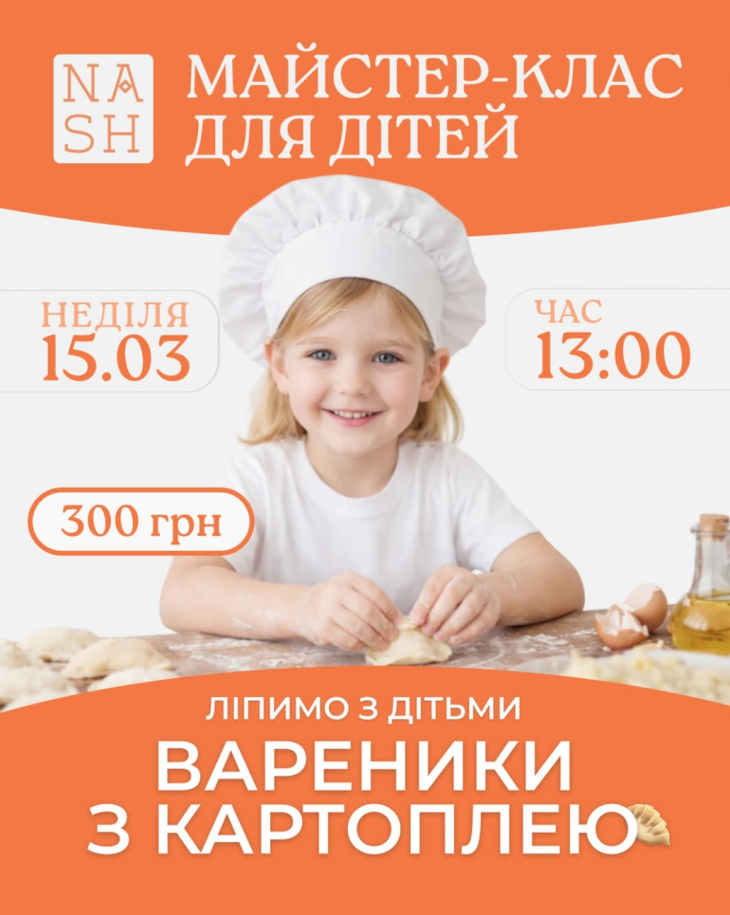 Майстер-клас для дітей