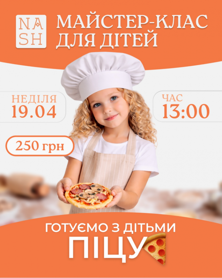 Майстер-клас для дітей