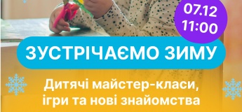 Безкоштовний захід для дітей 3–6 років «Зустрічаємо зиму» у Дитячому Просторі