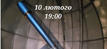 Вечір у телескопа