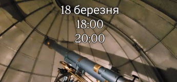 Вечір у телескопа