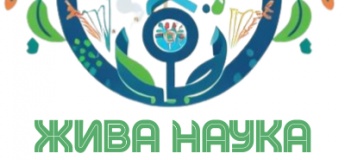 Живая наука в Школе Радости