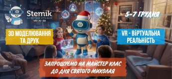 Мастер-класс по 3D моделированию и Виртуальной реальности ко Дню Святого Николая