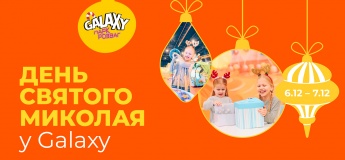 День Святого Николая в Galaxy Park