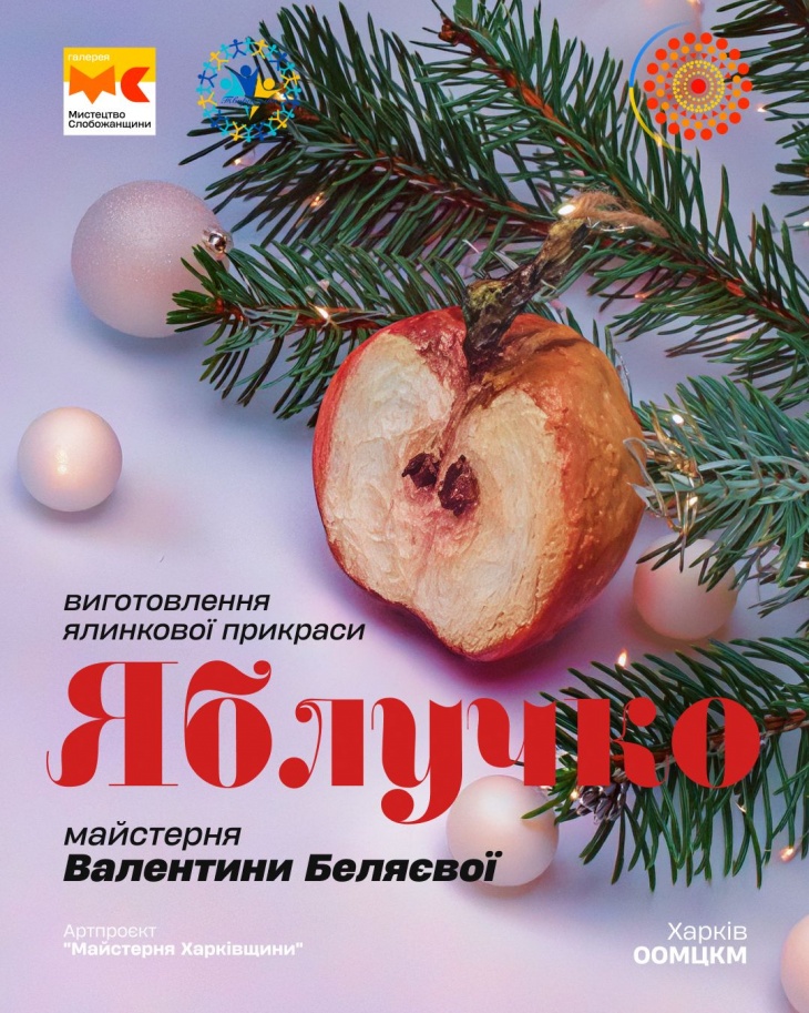 Мастер-класс по изготовлению елочного украшения "Яблочко" Мастер-класс по изготовлению елочного украшения "Яблочко"