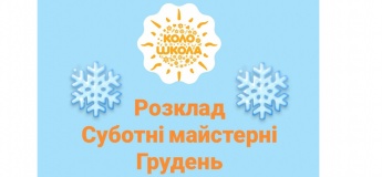 Суботня майстерня