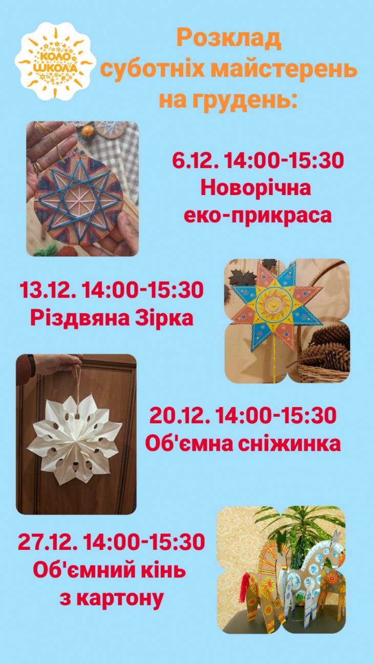 Суботня майстерня Суботня майстерня