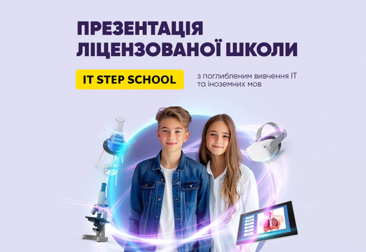 День открытых дверей в ITSTEP School