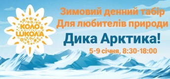 Зимовий денний табір