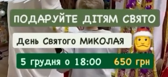 Приглашаем детей на праздник Дня Святого Николая!
