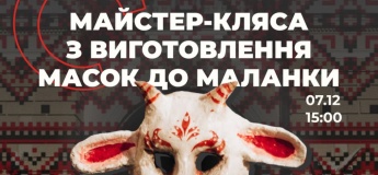 Майстер-клас з виголовлення масок до Маланки