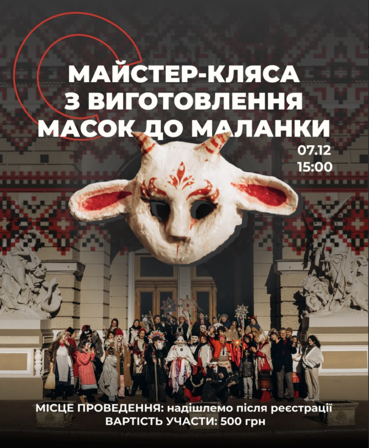 Майстер-клас з виголовлення масок до Маланки