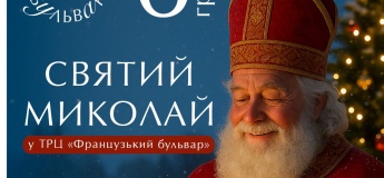 День Святого Миколая у ТРЦ «Французький бульвар»