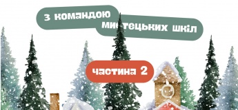 Рождественские праздники в Художественных школах 2 часть