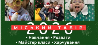 МІСЬКИЙ ТАБІР СМАРТУМ