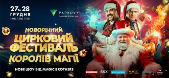 Новогодний цирковой фестиваль. Шоу «Короли Магии»
