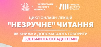 «Неудобные» чтения: издательство «Утро» запускает цикл бесплатных лекций для родителей и педагогов