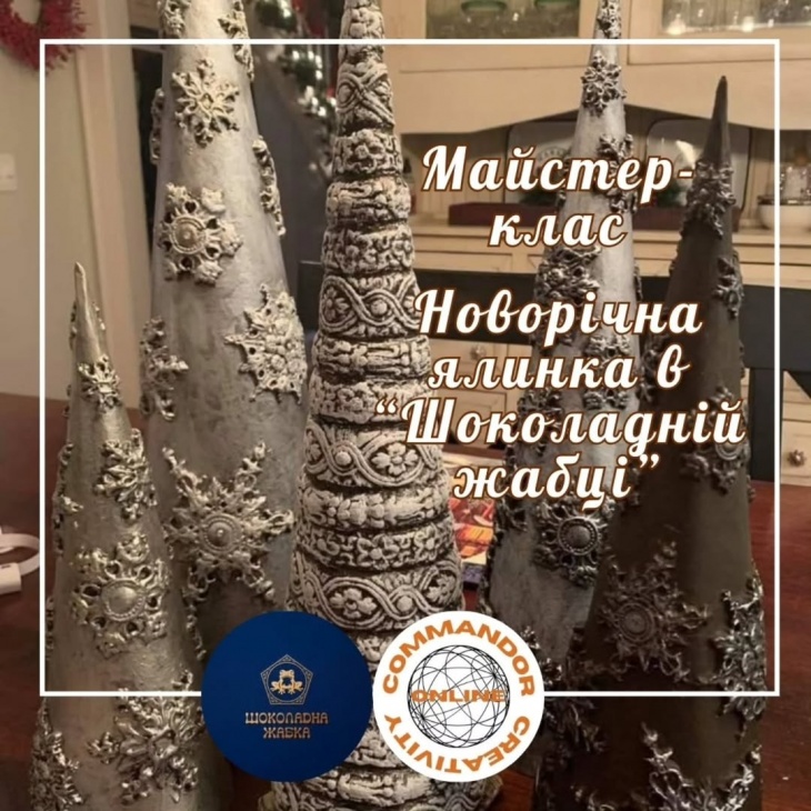 Майстер-клас "Новорічна ялинка" Майстер-клас "Новорічна ялинка"