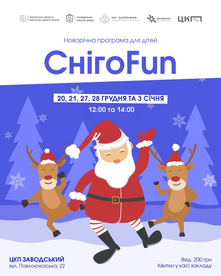 Новогодняя интерактивная программа "СнегоFun" в Заводском районе