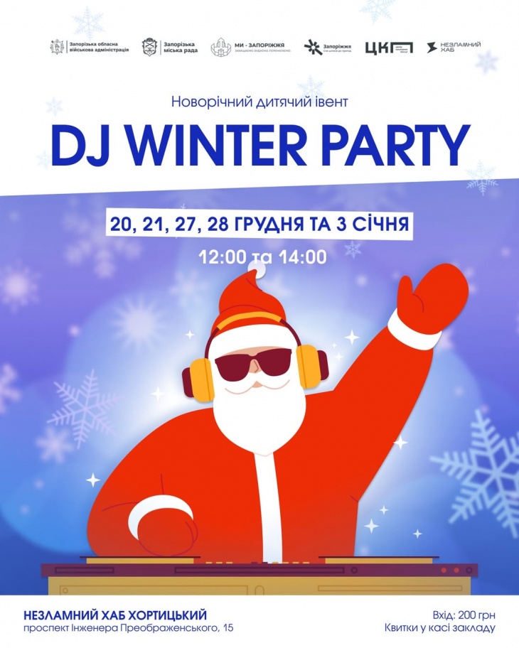 Новогодний детский ивент «DJ Winter Party»