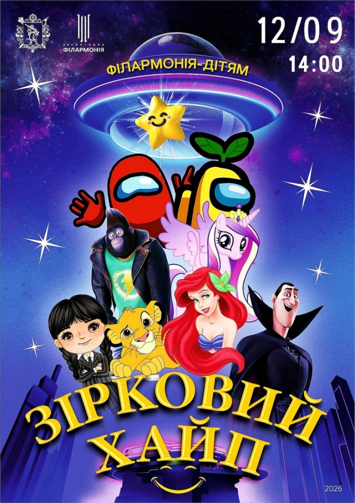 Шоу-програма «Зірковий хайп»