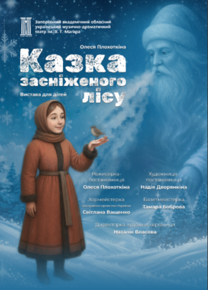 Різдвяно-новорічна вистава для дітей «казка засніженого лісу»