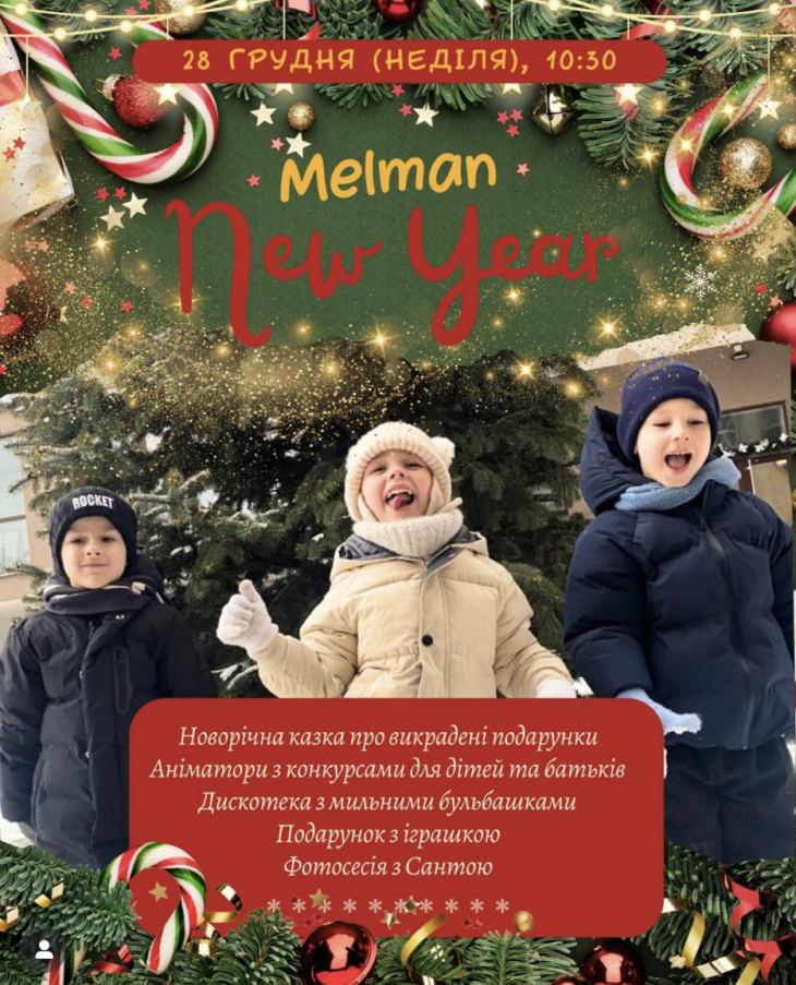 Новогодний праздник Melman New Year Новогодний праздник Melman New Year