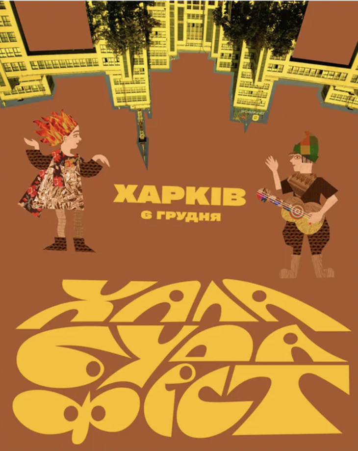 Фестиваль «ХалабудаФест»