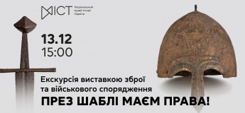 Екскурсія виставкою «През шаблі маєм права!»