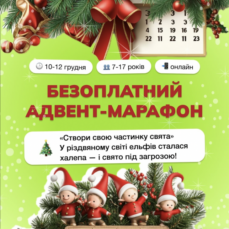 Бесплатный марафон: «Мастерская Рождественских Эльфов: создаем адвент-календарь»