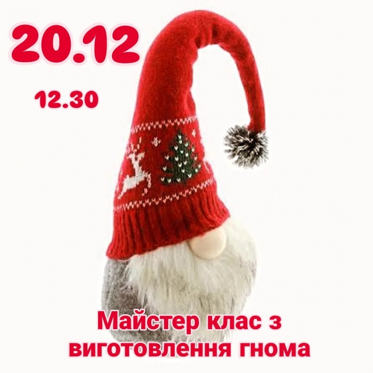 Майстер-клас з виготовлення новорічного гнома