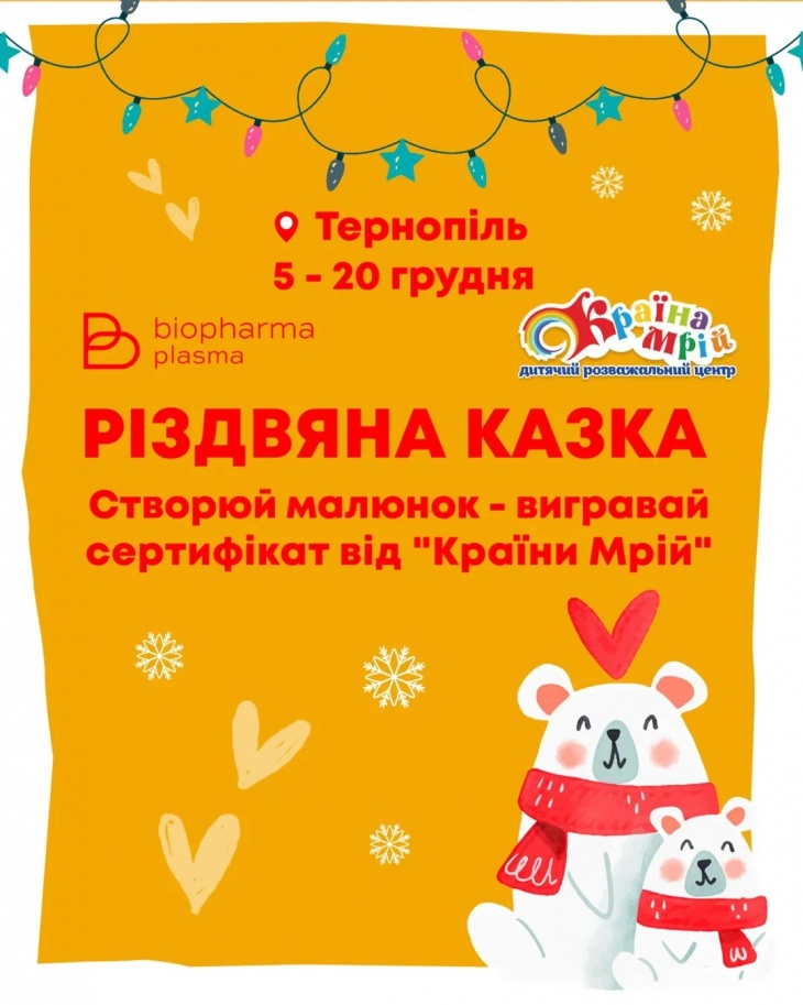 Конкурс дитячих малюнків "Різдвяна казка" Конкурс дитячих малюнків "Різдвяна казка"