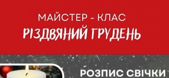 Різдвяний грудень у Крапка.Ок