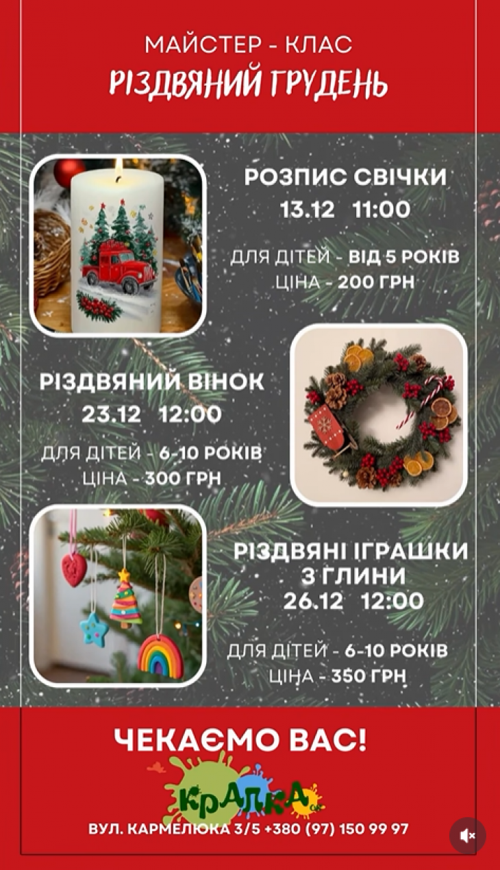 Різдвяний грудень у Крапка.Ок