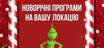 Новорічні програми на виїзд для груп від DREAM CLUB