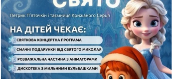 Новогодний праздник VAISOT «Петрик Пяточкин и тайна Ледяного Сердца»