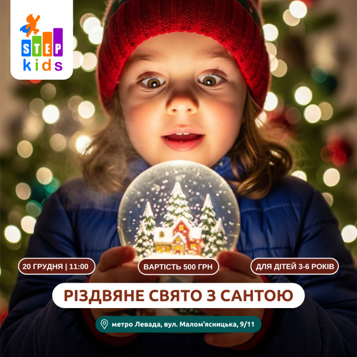 Різдвяне Свято з Сантою  у ITSTEP Kids!