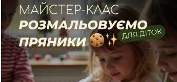 Дитячий майстер-клас у кавʼярні 