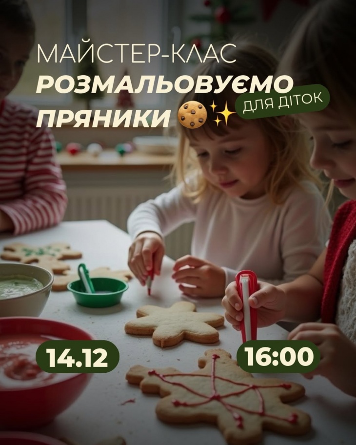 Дитячий майстер-клас у кавʼярні 