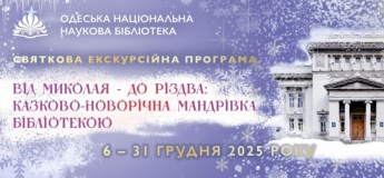 Святкова програма «Від Миколая – до Різдва»