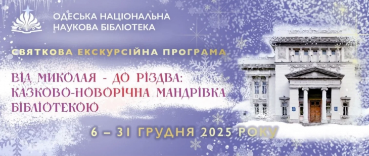 Святкова програма «Від Миколая – до Різдва»