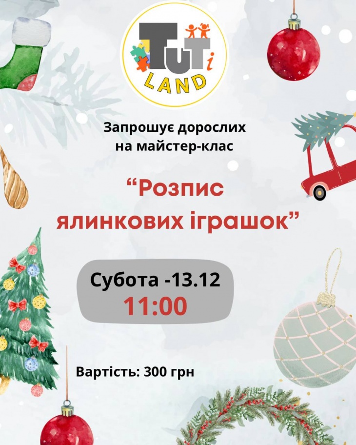 Творчий майстер-клас: «Розпис ялинкових іграшок» Творчий майстер-клас: «Розпис ялинкових іграшок»