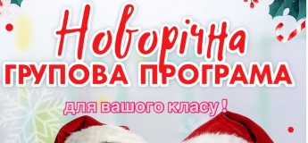 Різдво та Новий Рік в дитячому центрі «Місто Знань»