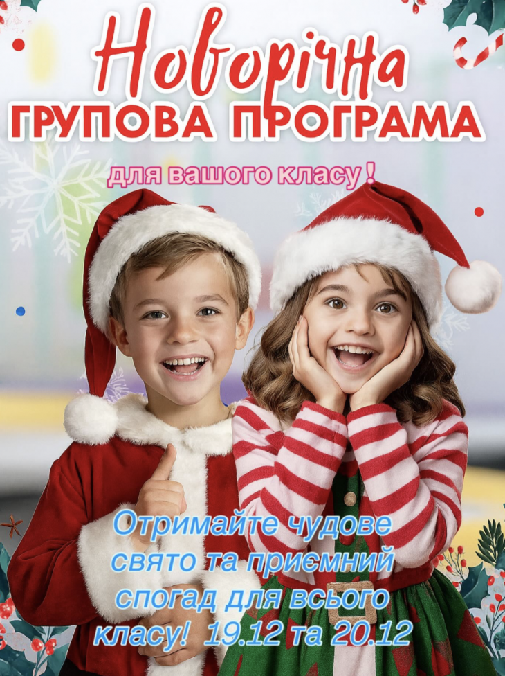 Різдво та Новий Рік в дитячому центрі «Місто Знань»
