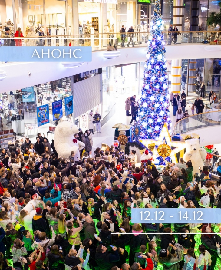 Новорічний вікенд у ТРЦ Nikolsky!