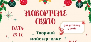 Новорічне Свято для дітей