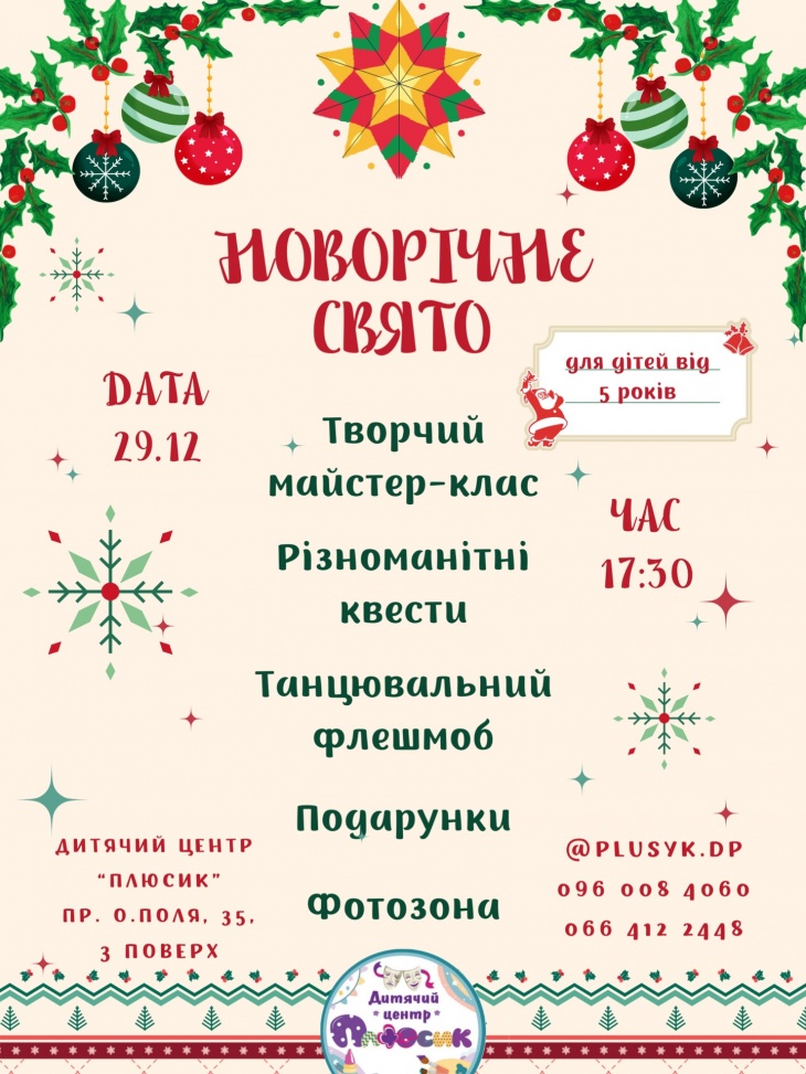 Новорічне Свято для дітей