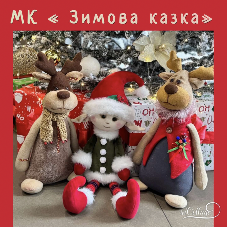 МК "Зимняя сказка"