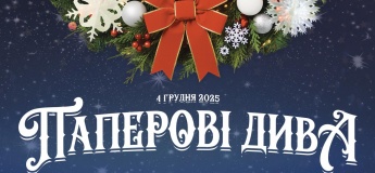 «Паперові дива» - різдвяна виставка в Державному музеї іграшки