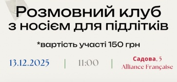 Разговорный клуб с носителем для подростков